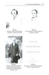 Клиническая иконография в психиатрии - Фото 13