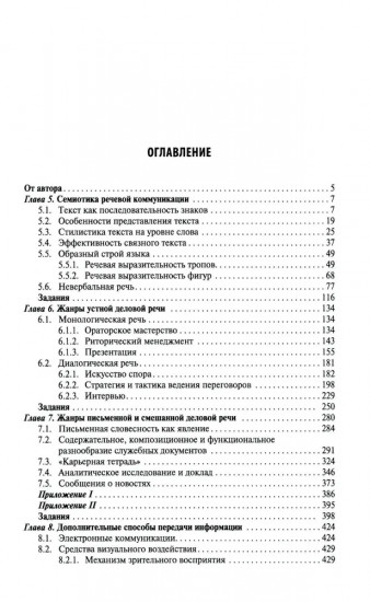 Деловое общение. Том 2