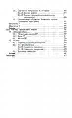 Деловое общение. Том 2 - Фото 2