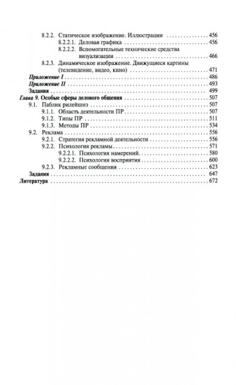 Деловое общение. Том 2