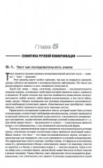 Деловое общение. Том 2 - Фото 3