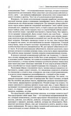 Деловое общение. Том 2 - Фото 4