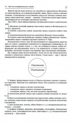 Деловое общение. Том 2 - Фото 5