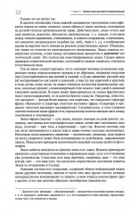 Деловое общение. Том 2 - Фото 8