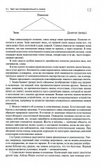 Деловое общение. Том 2 - Фото 9