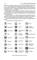 Деловое общение. Том 2 - Фото 12