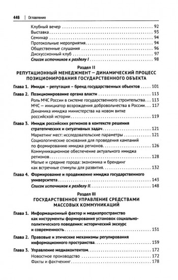 Государственный PR. Социально-политические коммуникации