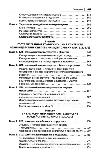 Государственный PR. Социально-политические коммуникации