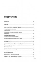Изолента для души, или 40 инструментов мышления - Фото 1