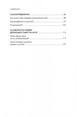 Изолента для души, или 40 инструментов мышления - Фото 2