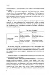 Изолента для души, или 40 инструментов мышления - Фото 4