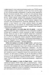 Изолента для души, или 40 инструментов мышления - Фото 5