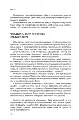 Изолента для души, или 40 инструментов мышления - Фото 6