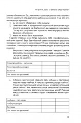 Изолента для души, или 40 инструментов мышления - Фото 9