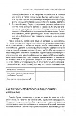 Изолента для души, или 40 инструментов мышления - Фото 11