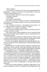 Изолента для души, или 40 инструментов мышления - Фото 13