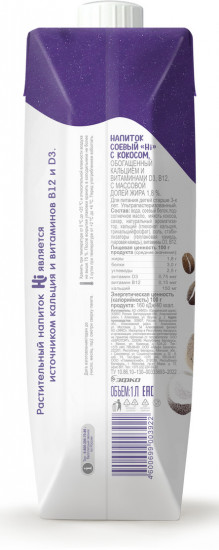 Молоко растительное «Кокос»