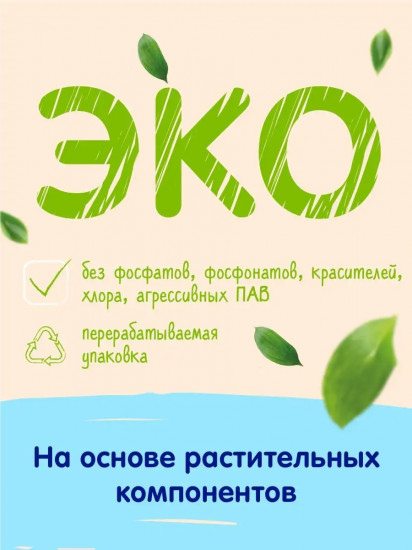 Гель для стирки детского белья