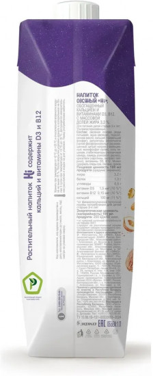 Молоко растительное «Овсяное»