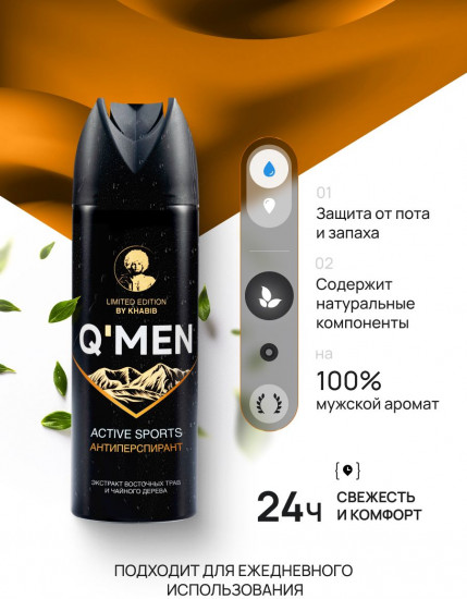 Дезодорант-антиперспирант для мужчин «Active Sports»