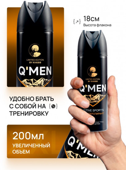 Дезодорант-антиперспирант для мужчин «Active Sports»