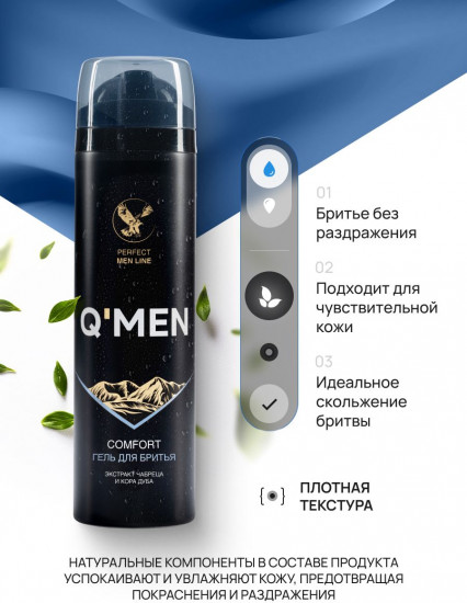 Гель для бритья с экстрактом чабреца и корой дуба «Comfort»