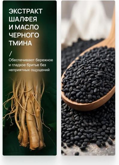 Гель для бритья для чувствительной кожи с экстрактом шалфея и и маслом черного тмина «Sensitive skin»