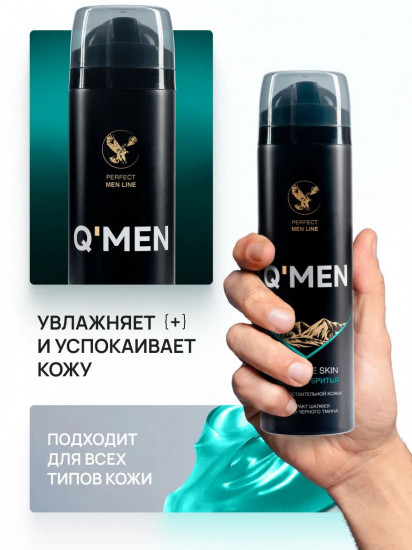 Гель для бритья для чувствительной кожи с экстрактом шалфея и и маслом черного тмина «Sensitive skin»