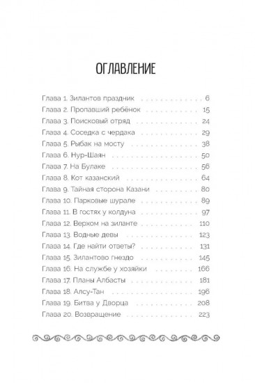 Русь сакральная