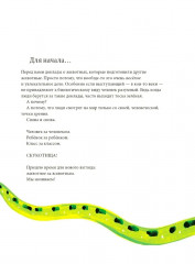 Сегодня я расскажу вам об анаконде - Фото 1