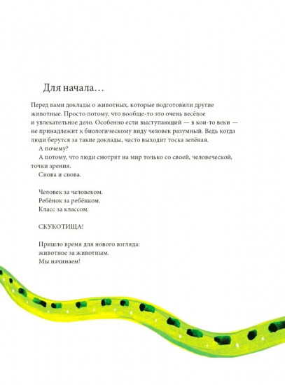 Сегодня я расскажу вам об анаконде