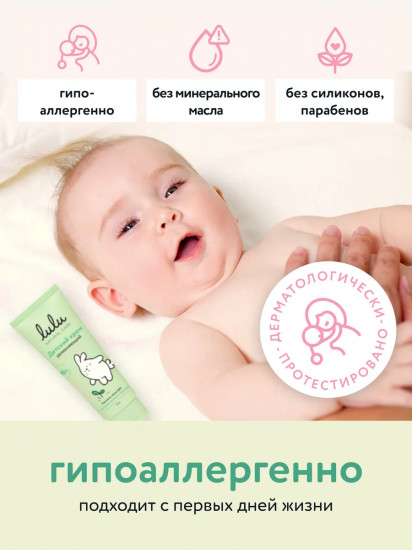Крем детский увлажняющий гипоаллергенный