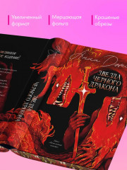 Звезда Черного дракона - Фото 3