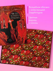 Звезда Черного дракона - Фото 4