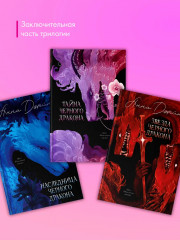 Звезда Черного дракона - Фото 6