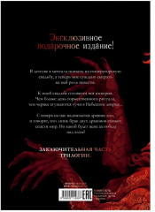 Звезда Черного дракона - Фото 17