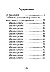 О большей умственной развитости женщины против мужчины - Фото 1