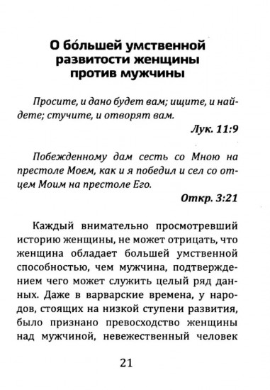 О большей умственной развитости женщины против мужчины