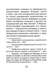О большей умственной развитости женщины против мужчины - Фото 3