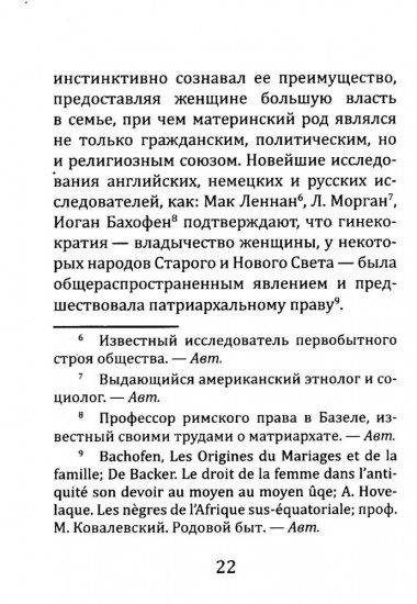 О большей умственной развитости женщины против мужчины