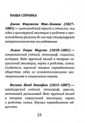 О большей умственной развитости женщины против мужчины - Фото 4