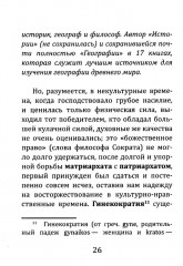 О большей умственной развитости женщины против мужчины - Фото 7