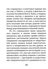 О большей умственной развитости женщины против мужчины - Фото 9