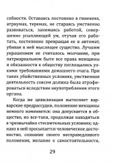 О большей умственной развитости женщины против мужчины - Фото 10