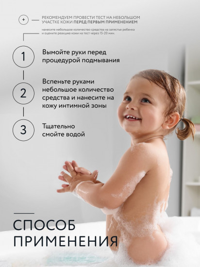 Пенка для интимной гигиены девочек