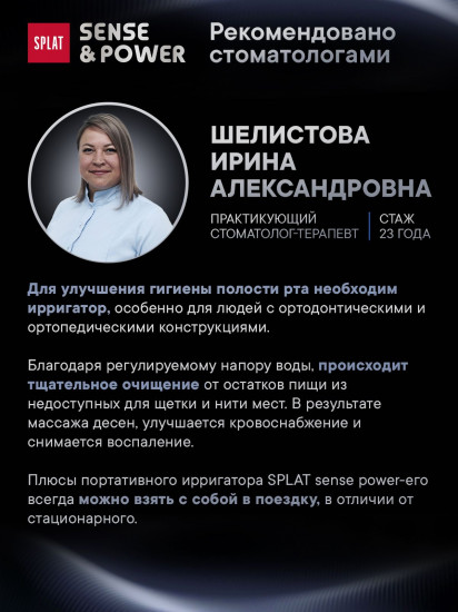 Ирригатор для полости рта со сменными насадками портативный электрический Splat Sense & Power Н300
