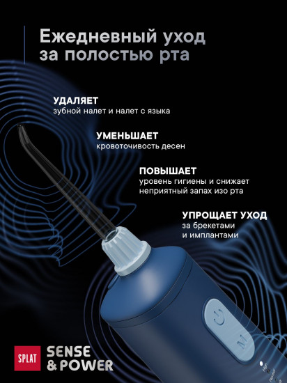 Ирригатор для полости рта со сменными насадками портативный электрический Splat Sense & Power Н300