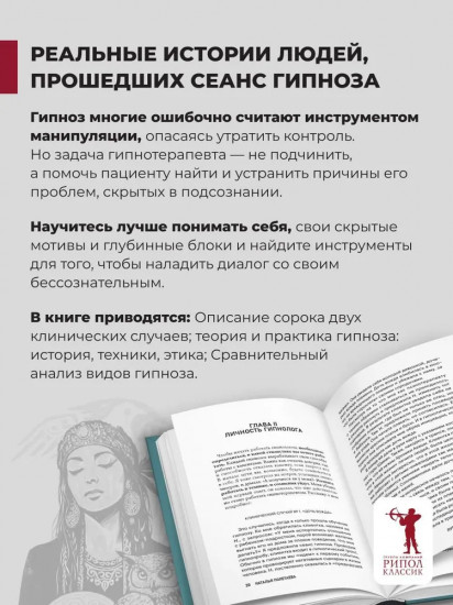 Путь бессознательного. Все о гипнозе, регрессе и прошлых жизнях