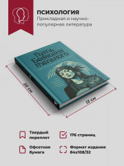 Путь бессознательного. Все о гипнозе, регрессе и прошлых жизнях - Фото 4