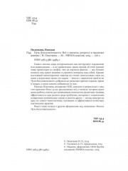 Путь бессознательного. Все о гипнозе, регрессе и прошлых жизнях - Фото 7